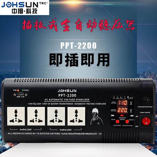 中翔科技110v转220v排插式家用稳压器PPT2000W马达式电源稳压器