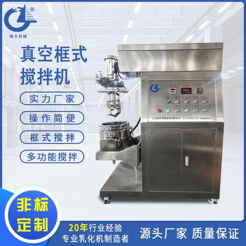 实验室真空搅拌机化妆品膏霜食品原料剪切乳化机液压升降乳化机