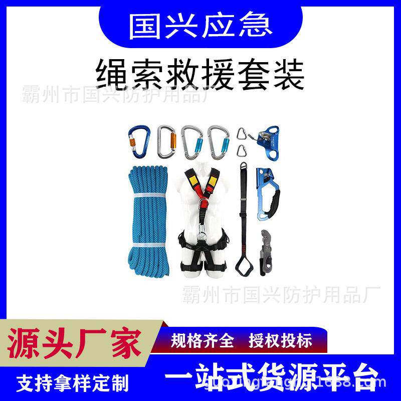 全身式安全吊带山岳救援头盔便携式绳索救援套装