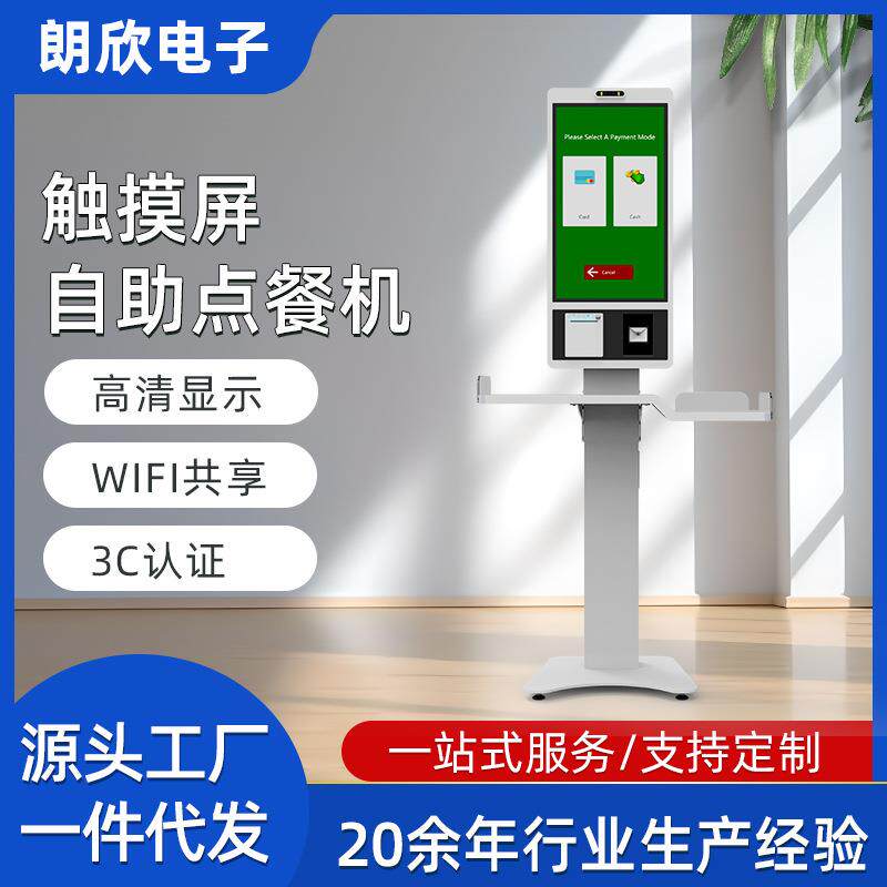 立式自助点餐机自助收银机壁挂立式安装方式通用安卓win可选触控