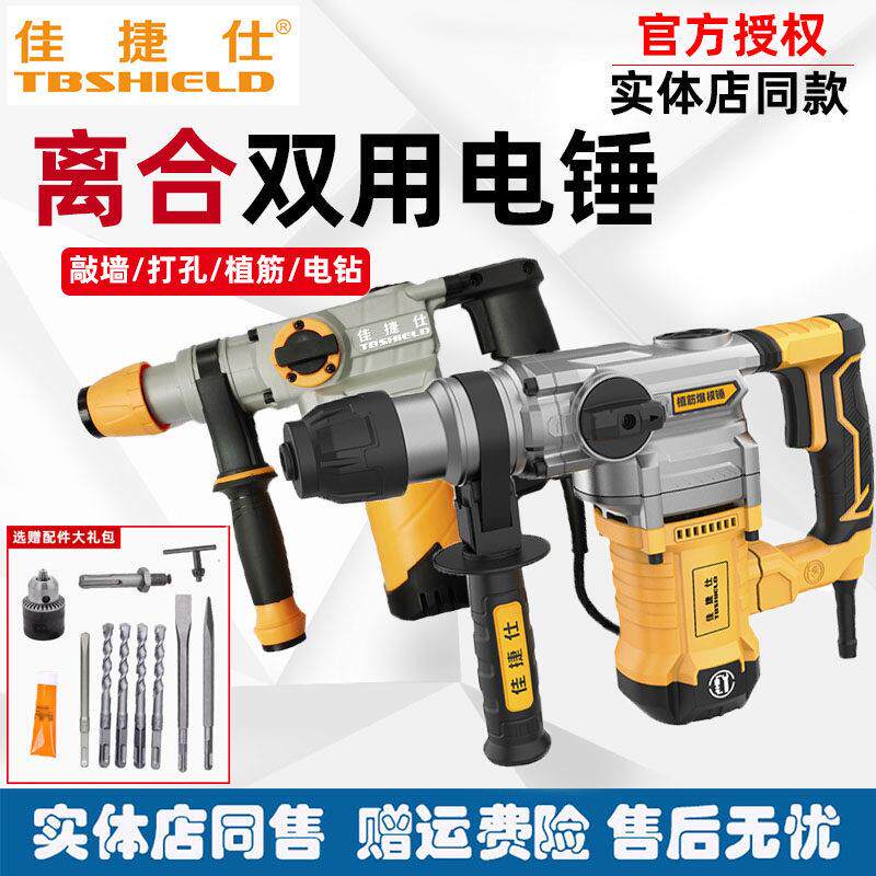 佳捷仕离合电锤钻J06-28大功率电钻冲击钻多功能电镐家用电动工具