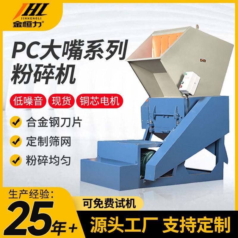 金恒力塑料筐粉碎机大型工业PP水果筐碎料机强力尼龙外壳PC破碎机