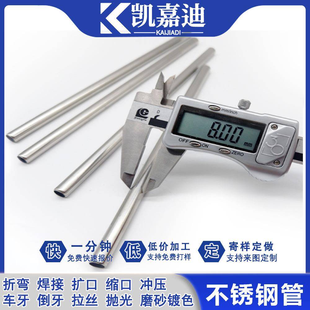 8厘不锈钢毛细管201薄壁管空心管钢小圆管无缝钢管激光切割耐腐蚀