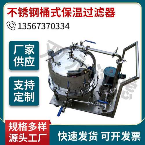 厂家供应不锈钢桶式保温正压过滤器卫生级油水过滤器