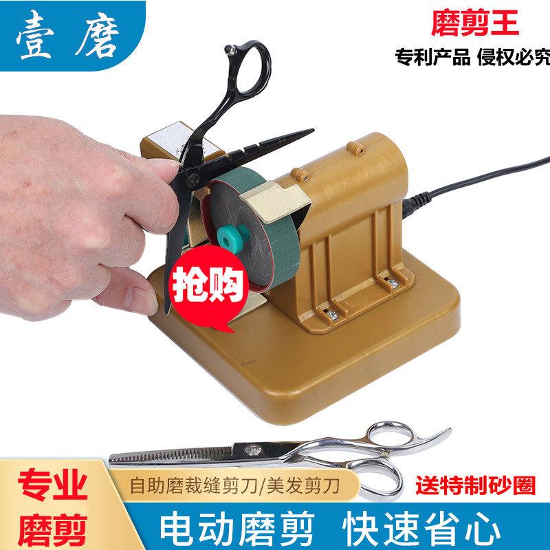 壹磨自助磨美发剪刀机器电动磨裁缝剪子理髲店平剪牙剪专业磨刀机