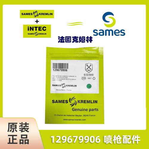 SAMES 法国克姆林Kremlin 配件套装 编号129679906喷枪配件