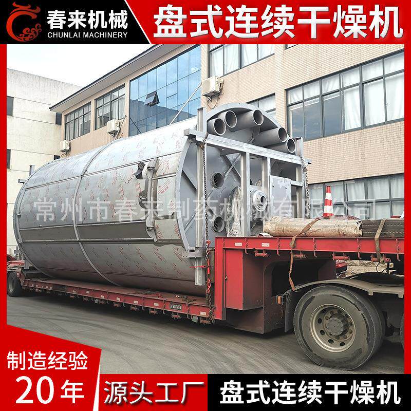PLG系列盘式连续干燥机污泥盘式连续干燥机固废处理烘干设备