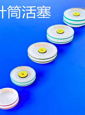 1200CC2000CC大针筒活塞美式点胶针筒活塞点胶机活塞气缸活塞配件