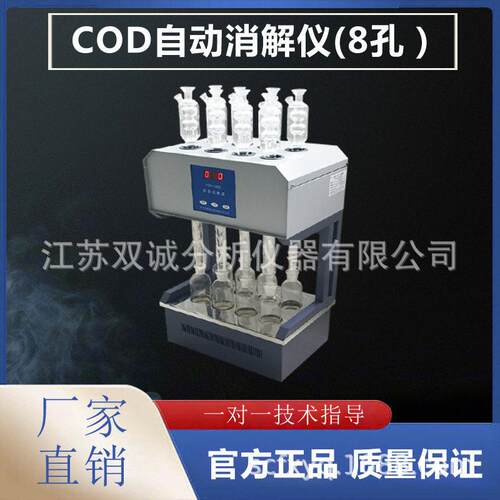 SCOD-100COD消解器12孔自动消解回流仪标准装置效精度