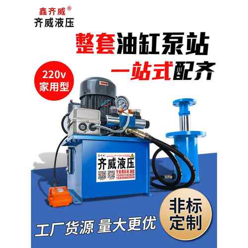 家用220v整套液压系统10吨 压力机打包机液压泵站液压油缸 单项电