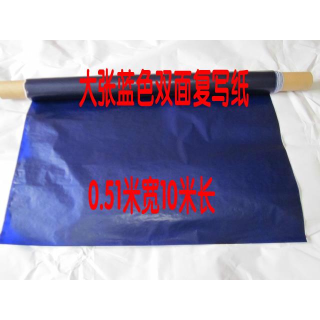 双面薄蓝色复写纸卷筒复写纸工程复印纸描图雕刻拓图服装布用大号
