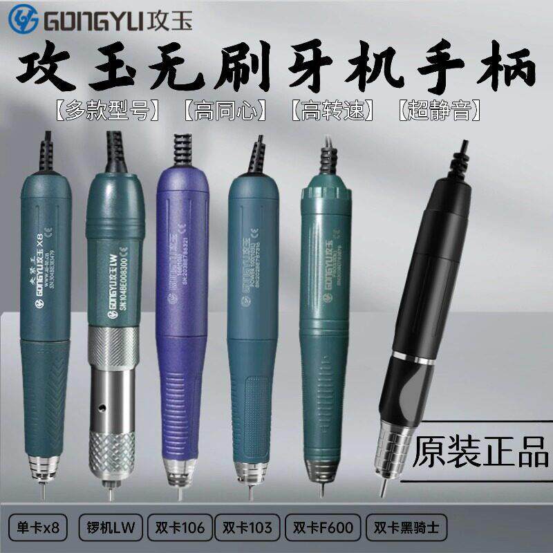 攻玉无刷9万转牙机雕刻双卡手柄玉雕木雕核雕单卡电子锣机打磨