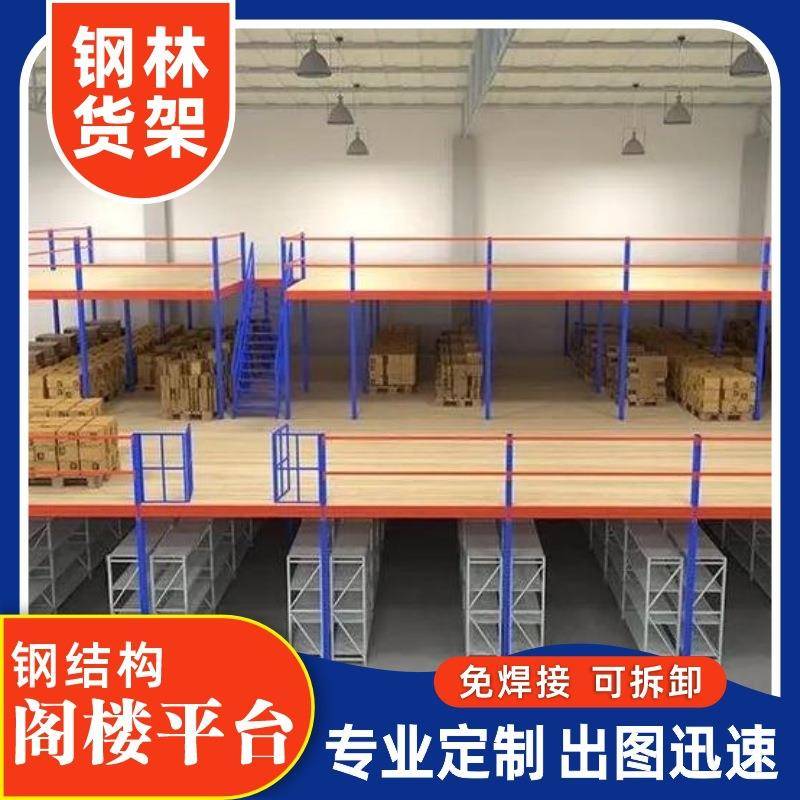 仓储现货工厂大跨度钢结构组合阁楼式货架平台槽钢阁楼工字钢