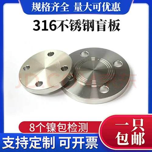 不锈钢304 316L法兰盲板HG20592-2009DN15-DN200 PN16