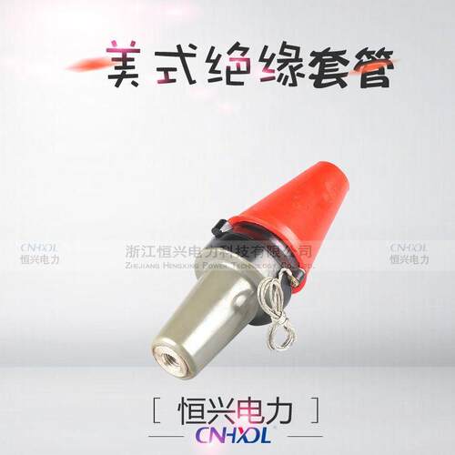 10KV美式负荷转换头ZHT-15KV600A变200A转换中间接头T型/肘型套管