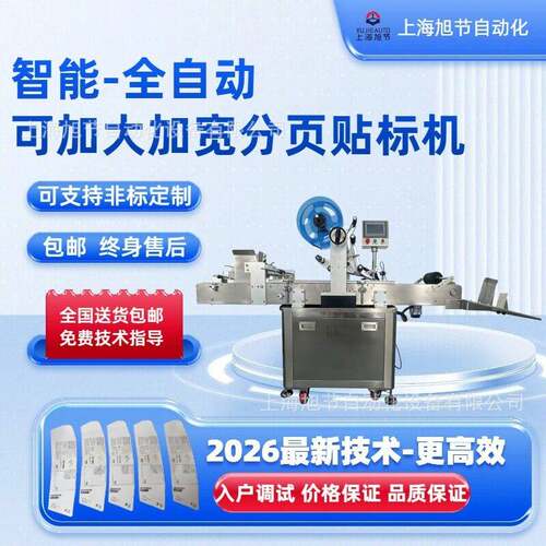 上海厂家包邮全自动智能分页贴标机吊牌/纸盒折扣多优惠力度大