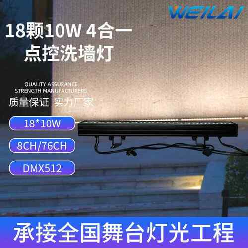 18颗10W不防水全彩4合一RGBW LED6合一RGBWA+UV点控洗墙灯现货