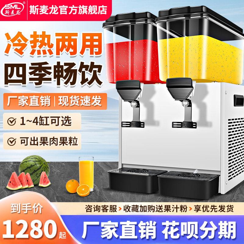 斯麦龙双缸饮料机商用制冷制热12升果汁机自助酒店冷饮机酸梅汤机