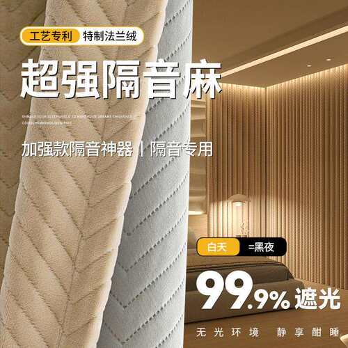 隔音窗帘防寒保暖法兰绒临街马路超强专业吸音卧室全遮光防风