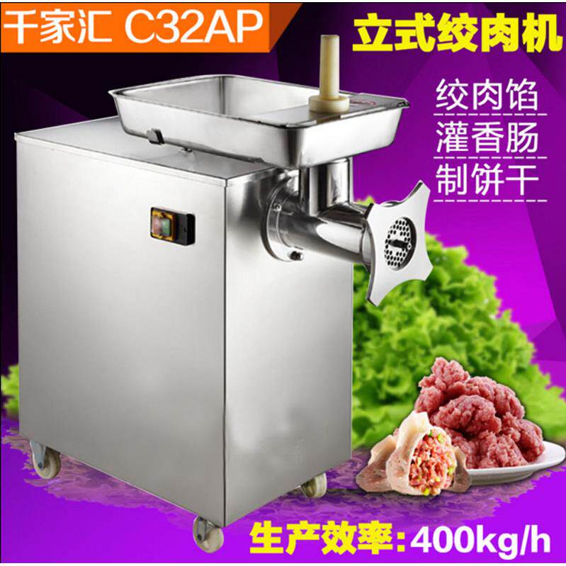 千家汇绞肉机QJH-C32AP商用立式全不锈钢绞肉机绞肉宝绞肉机32型
