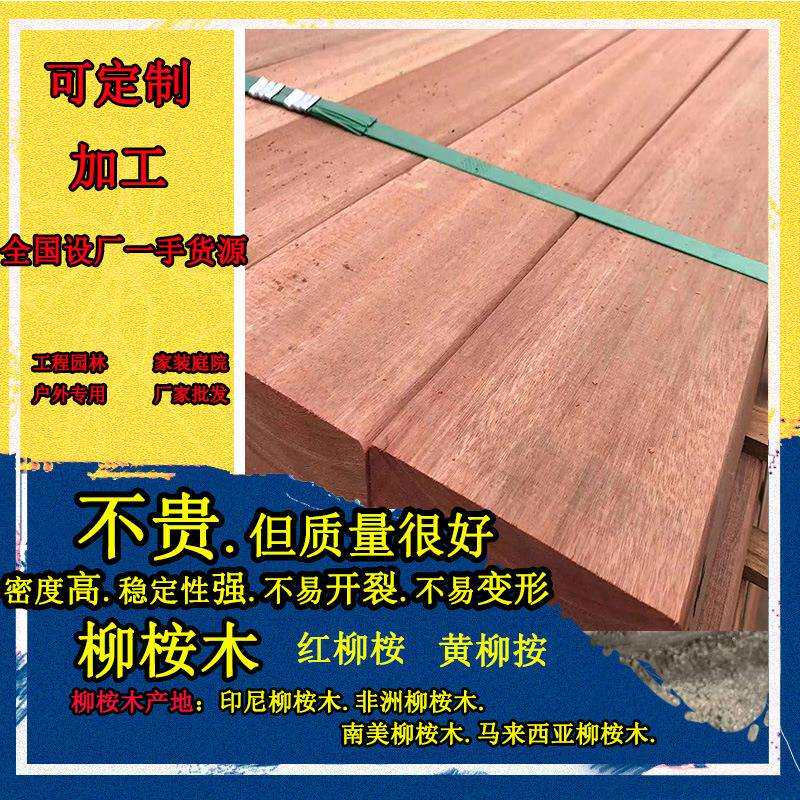 印尼菠萝格防腐木巴劳柳桉木室外栈道木方枕木露台户外阳台地板料