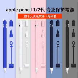 适用于苹果applepencil笔套1一代二代2保护套防丢超薄ipencil笔杆硅胶套，磁吸ipad笔尖套防滑触屏笔防摔笔帽