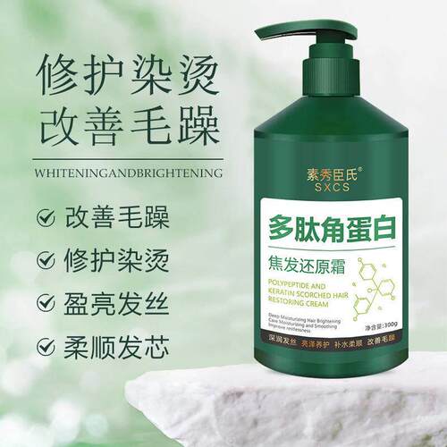 素秀臣氏多肽角蛋白焦发还原霜柔顺髪丝改善干枯毛躁护发素旗航店