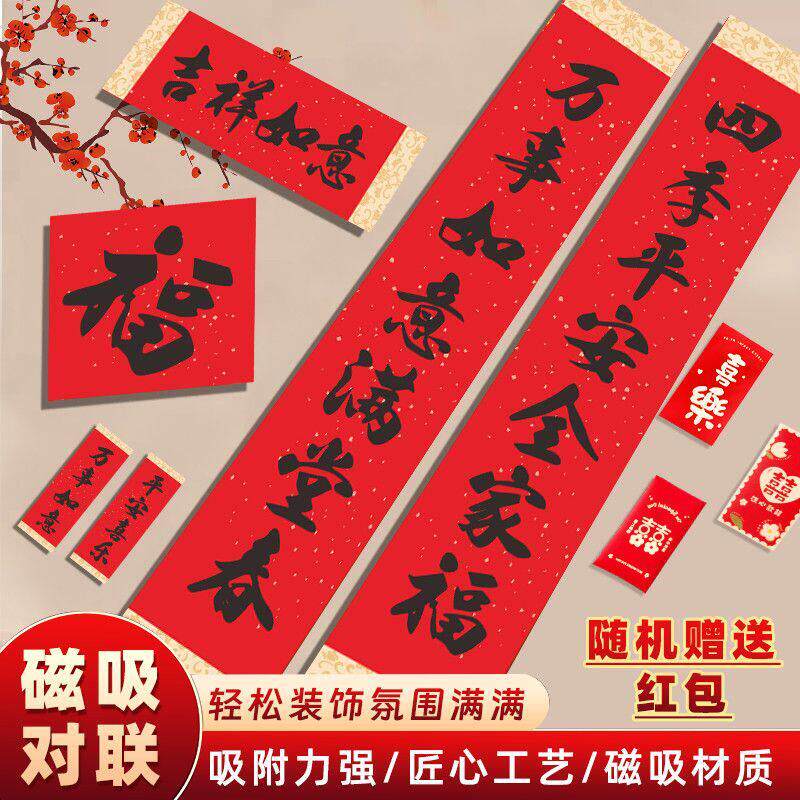 2026年高端对联磁吸对联2026马年新年春联家用春节过年福字门贴元