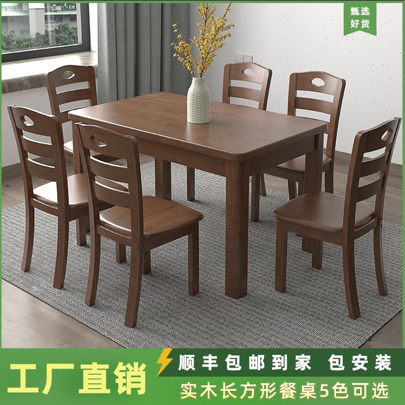 实木餐桌长方形吃饭桌西餐桌家用小户型餐桌椅组合现代简约酒店