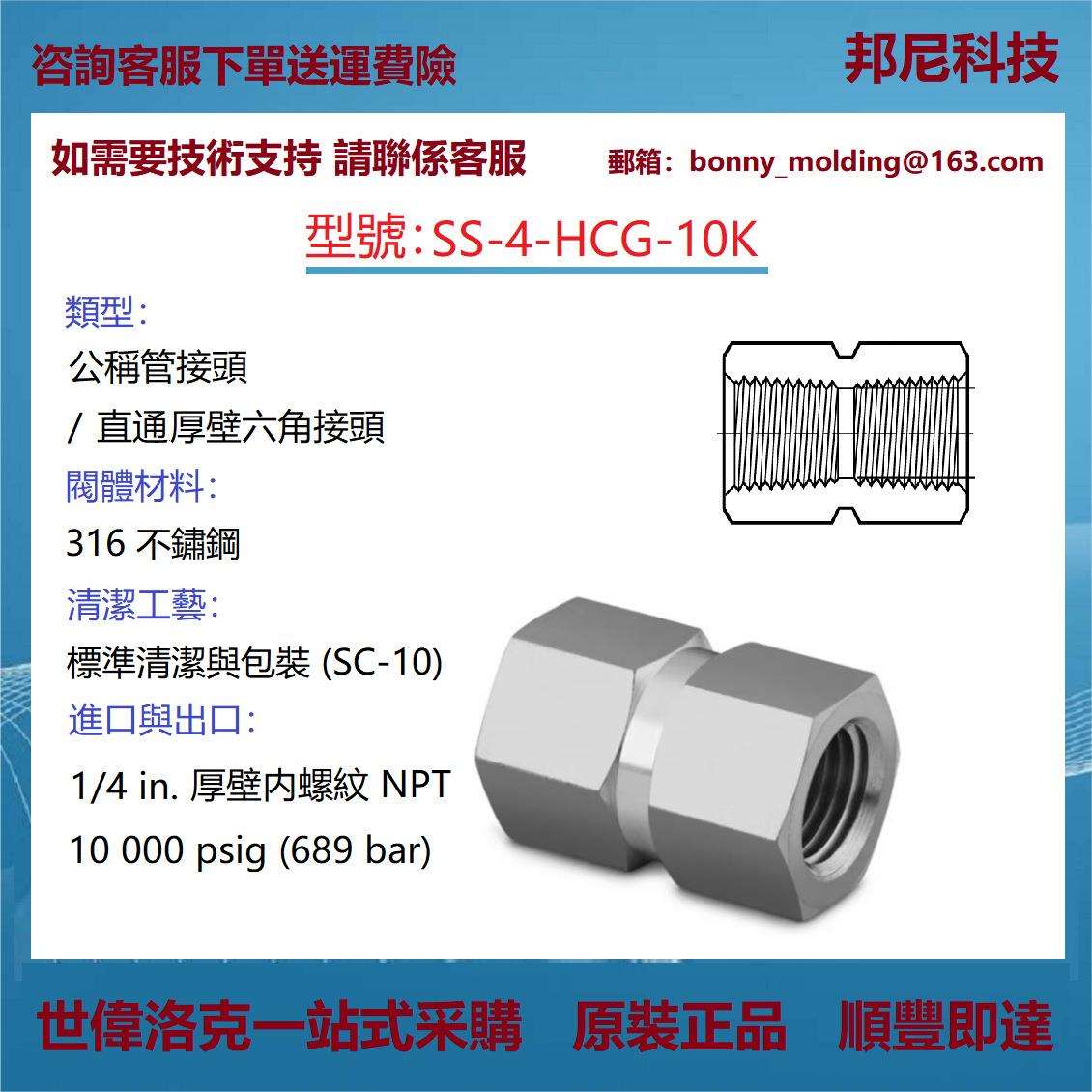 SS-4-HCG-10K世伟洛克Swagelok不锈钢公称管接头厚壁六角接头