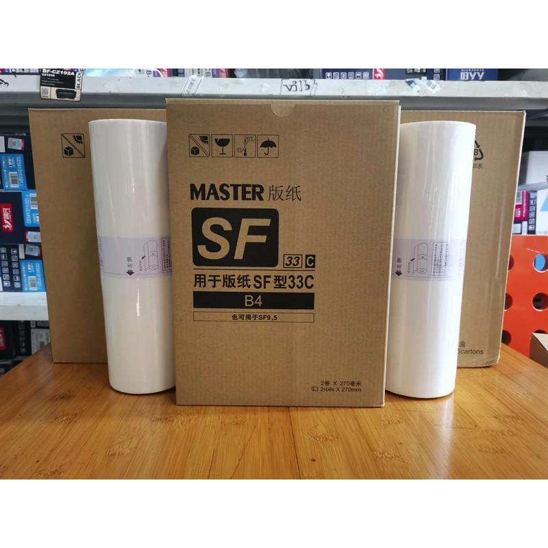 F型B4适合于一体机版纸 SF5231C SF5233C SF5234C B4版纸/油墨