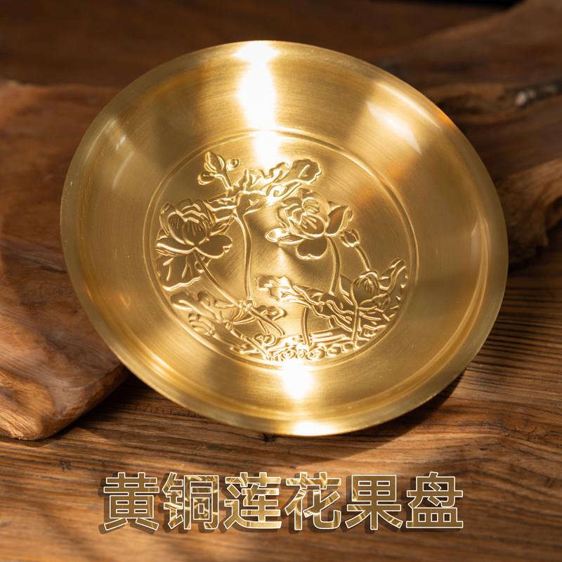 黄铜供果果盘莲花供果盘防锈家用财神供盘水果盘室内高脚贡盘铜盘