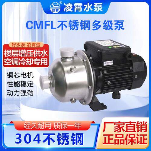 凌霄CMFL2-30CMFL2-50CMFL2-20不锈钢管道增压泵清水泵循环泵