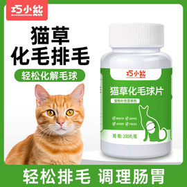 巧小熊猫草片猫咪化毛球片化毛膏猫咪，吐毛球化毛球猫草粒排毛猫用