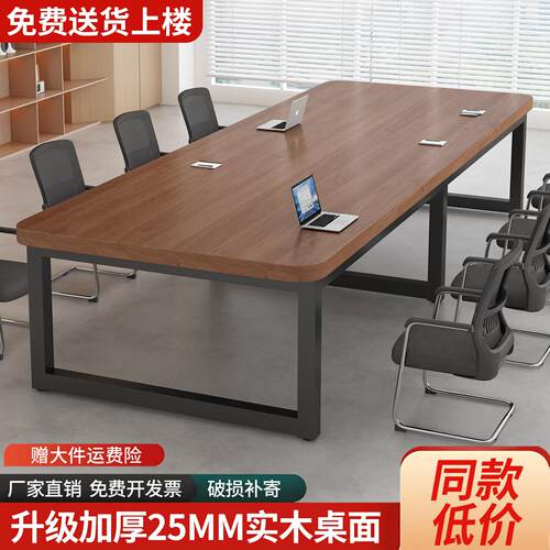 实木会议桌办公室专用长方形洽谈桌简约现代培训桌子长条桌椅组合