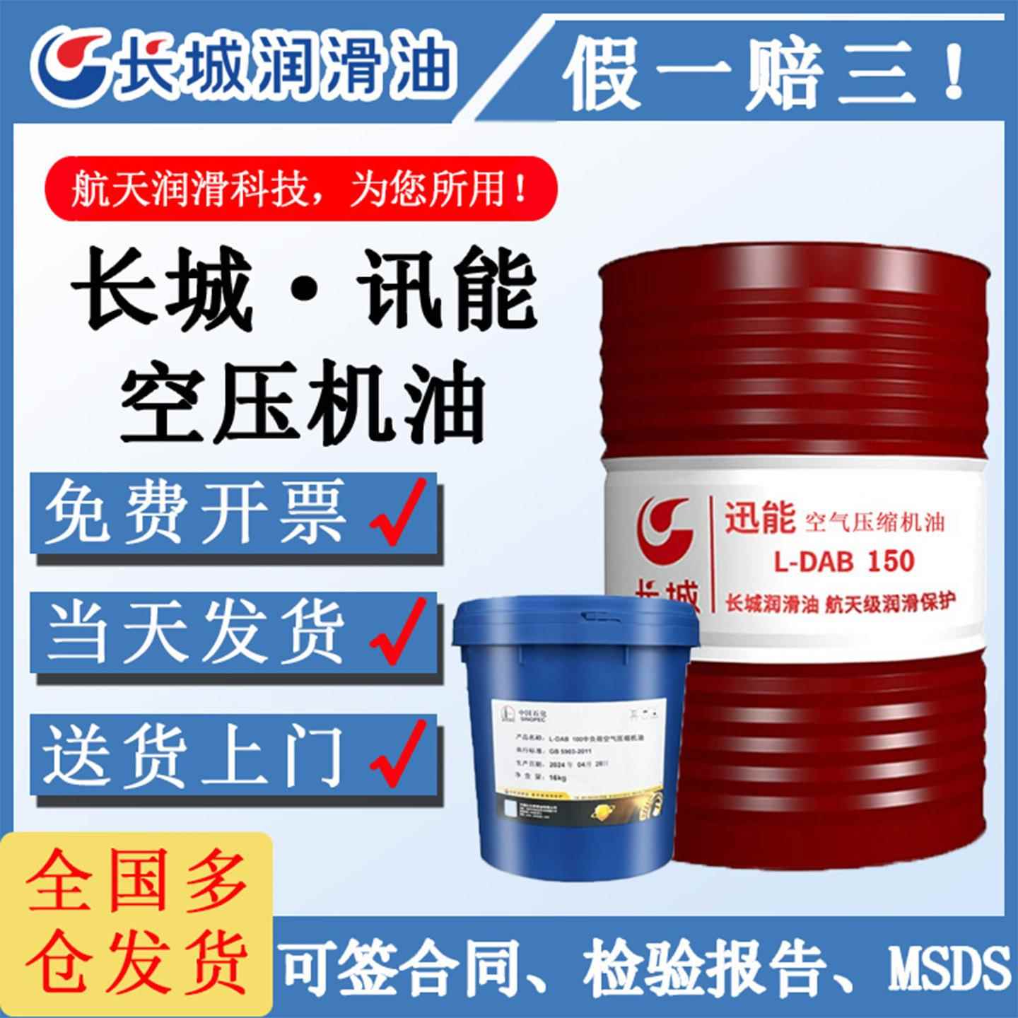 长城空气压缩机油中负荷讯能L-DAA/DAB100号150号空压机润滑油16L