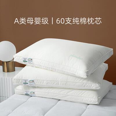 a类60支纯棉枕芯48*74cm酒店风全棉不塌枕头内胆单只一对家用护颈