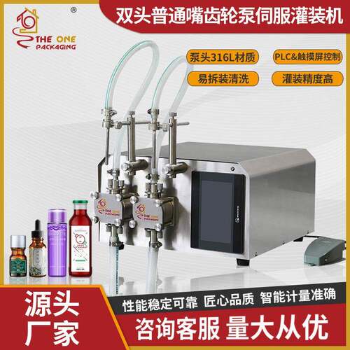 TODF半自动牛奶保湿身体乳液面霜瓶装灌装机双头伺服灌装机