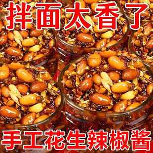 花生辣椒酱石磨手工官方旗舰店下饭菜下酒菜拌饭面 面酱农家自制0