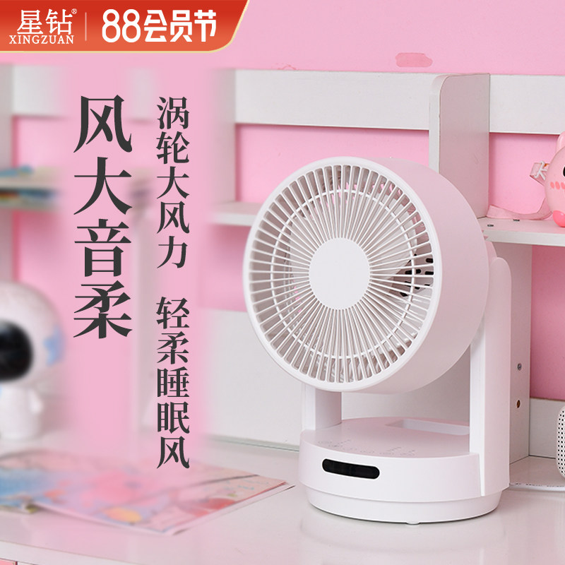 星钻超强力小风扇电风扇桌面台式风扇超静音空气循环扇宿舍办公