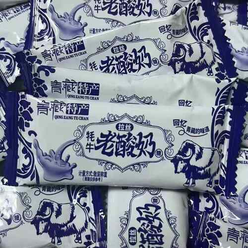 青藏特产牦牛拉丝老酸奶糖网红牦牛奶条散装软糖儿童零食西北风味