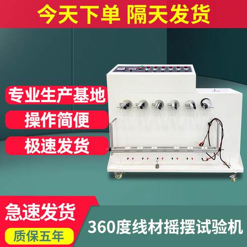 360度线材弯折试验机USB电源插头引线线缆反复弯曲摇摆测试机现货
