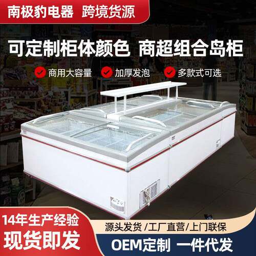 商用组合岛柜冷冻食品超市组合冷柜大容量速冻饺子海鲜冷冻冷藏柜