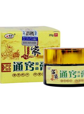 【官方正品】欢夫苗家通窍抑菌膏20g 欢肤土方通濞乳膏LL