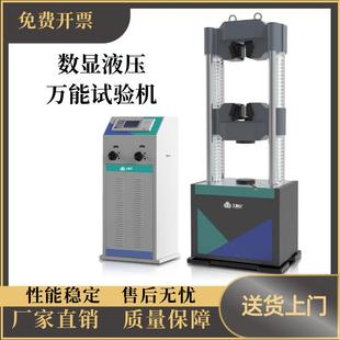 300B屏显液压万能试验机微机控制金属材料拉伸强度试验机 WEW