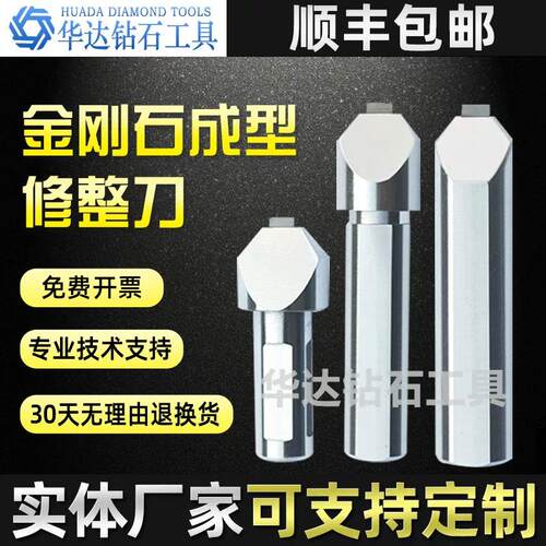 高质金刚笔修整器适用于外圆磨金刚石修整 R角成型修整工具