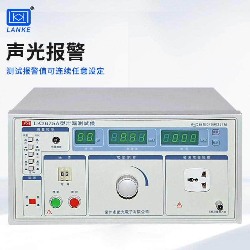 蓝科 LK2675A 泄漏电流仪LK2675S电压容量三相无源检测分析仪