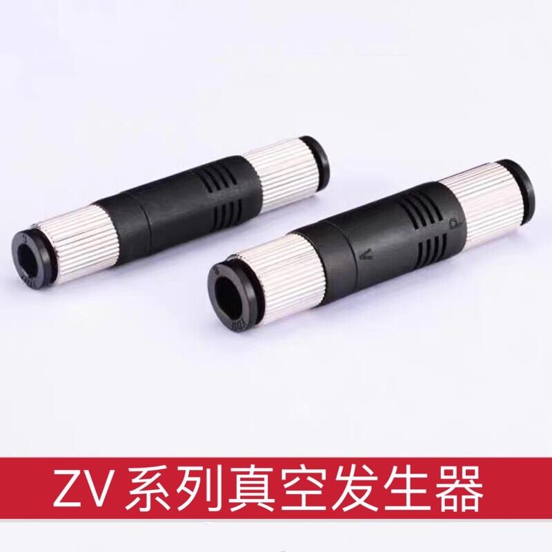 大吸力真空产生器VUH VML ZV-06(6mm) ZV-08(8mm) 管式ZV-04(4mm)