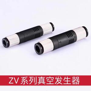 大吸力真空产生器VUH VML ZV-06(6mm) ZV-08(8mm) 管式ZV-04(4mm)