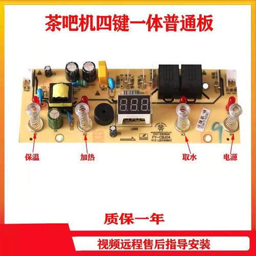 饮水机电源板线 线路板茶吧机热水电脑控制板智能全自动家用配件
